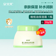 安貝兒嬰兒橄欖油保濕霜植物油脂寶寶補(bǔ)水面霜潤(rùn)膚不膩?zhàn)虧?rùn)擦臉油 50g橄欖油保濕霜1瓶