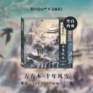 kinbor盜墓筆記十年風(fēng)雪方方本獨家圖檔手帳本高顏值空白內頁(yè)72張筆記本子日記本印章本DM0006