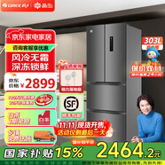 格力【國家補(bǔ)貼15%】晶弘303升法式多門冰箱變頻風(fēng)冷無霜多門電冰箱- 33°深凍鎖鮮科技 離子凈味 BCD-303WPFCZ/羽墨灰