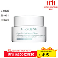 嬌韻詩（CLARINS）冷療緊致面膜霜 緊致肌膚撫平皺紋 75ml