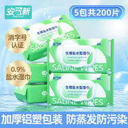 安可新生理鹽水敷臉消炎祛痘醫用無(wú)菌濕敷棉醫美濕敷棉可拉伸無(wú)菌面膜紙 0.9%鹽水濕巾40抽X5包【共200抽】