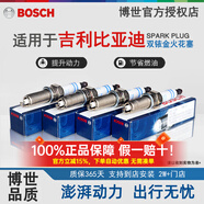 博世原裝雙銥金火花塞【四支價】適用于 遠景X3 1.5L(17至18款)JLB-4G15