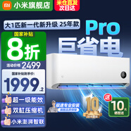 小米（MI）米家空調 1.5匹 巨省電pro 新一級能效 節能省電 變頻冷暖家用臥室壁掛式自清潔舒適空調掛機 大1匹 一級能效 巨省電Pro 25年款