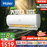 海爾（Haier）空調(diào)凈暢變頻 新一級能效 速冷熱 自清潔 1匹1.5匹壁掛式臥室空調(diào) 國家補(bǔ)貼以舊換新 大1匹 一級能效 凈暢
