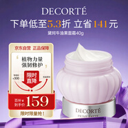 黛珂牛油果面霜40g平衡水油彈潤保濕面霜滋潤護(hù)膚品化妝品 生日禮物女