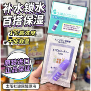 太陽社（太陽社）玻尿酸原液保濕補水精華液蘆薈面部精華水補水護膚乳液10ml