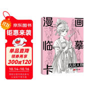 漫畫臨摹卡·古風人物二次元卡通素描鉛筆畫冊兒童線稿步驟繪畫教學(xué)卡
