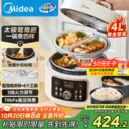 美的（Midea）國家補(bǔ)貼 鴛鴦分格電壓力鍋4L家用高壓飯鍋雙膽3-6人 全自動(dòng)智能預(yù)約開蓋燉煮煲湯MY-4KK05飯煲