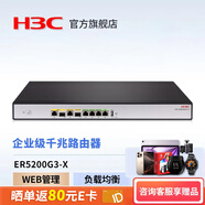 H3C新華三 多WAN口千兆高速企業(yè)級有線路由器 AC管理核心高性能高速網(wǎng)關(guān) WEB網(wǎng)管內(nèi)置防火墻 AP管理 ER5200G3-X 多WAN口/帶機量450