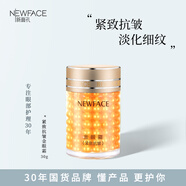 新面孔金眼霜 緊致抗皺款 淡化細(xì)紋 提拉眼部 補水滋潤保濕國貨30g