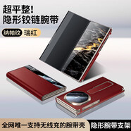 適用【進(jìn)口牛皮】華為Mate XTs手機殼三折疊高端商務(wù)保護套防摔 進(jìn)口頭層牛皮【瑞紅】隱形腕帶合金支架 華為Mate XTs 二代非凡大師