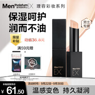 曼秀雷敦男士EX變色潤唇膏2.9g  保濕滋潤嘴唇防干裂脫皮補水護唇油男