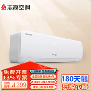 志高（CHIGO）空調掛壁機 大1匹/1.5匹2P新品一級能效節能靜音臥室掛機 ECO省電 獨立除濕 純銅管 新國標能效 大1匹 五級能效定頻單冷
