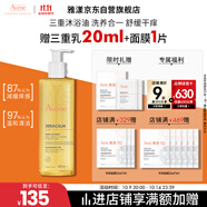 雅漾（Avene）三重專(zhuān)研潔膚油400ml AD沐浴油保濕清潔舒緩干癢敏效期至27.1男女