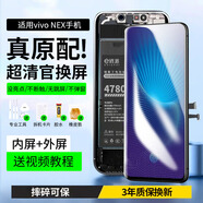 E修派 適用vivo手機屏幕總成內外一體屏 液晶顯示屏 原手機屏幕維修更換 適用vivo NEX屏幕【直面】高清TFT屏