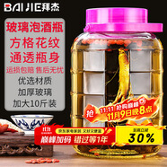 拜杰泡酒玻璃瓶酒瓶泡酒瓶玻璃泡酒容器白酒瓶儲存瓶酒壺酒壇專用瓶