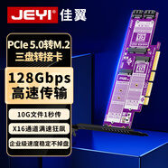 佳翼（JEYI）Pcie轉m.2轉接卡 MSATA轉接卡 M.2 SATA轉接卡 PCIe5.0轉接卡兼容pcie4.0/3.0/2.0 三盤(pán)m.2擴展卡