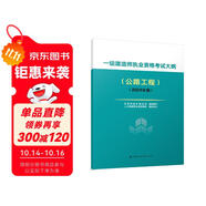 2024年一級建造師執(zhí)業(yè)資格考試大綱（公路工程）（2024年版）中國建筑工業(yè)出版社
