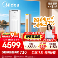 美的空調(diào) 3匹 酷省電Pro 家電國(guó)家補(bǔ)貼 新一級(jí)能效 客廳空調(diào)省電變頻 空調(diào)柜機(jī)立式 KFR-72LW/N8KS1-1P