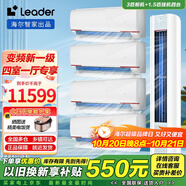 Leader【空調(diào)套裝】海爾空調(diào)智家出品組合套購3P柜機新一級變頻節(jié)能自清潔家用客廳臥室空調(diào)套裝 Leader3匹柜機+1.5匹掛機*4【四室一廳】