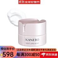 嘉娜寶（KANEBO）新奢華日用面霜SPF15PA+++ 夜用晚霜 貴婦日霜晚霜
