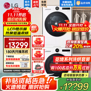 LG覓境 洗烘套裝大容量12kg滾筒洗衣機(jī)全自動(dòng)家用 10公斤熱泵式烘干機(jī)除菌除螨LCD旋鈕AI智慧洗烘 丨白 FCB12Y2CC+RH10X75V2N