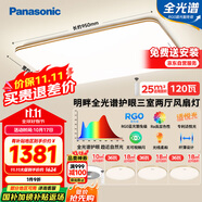 松下（Panasonic）吸頂燈客廳燈臥室燈高顯色明畔全光譜三室兩廳風(fēng)扇燈套餐[包安裝]