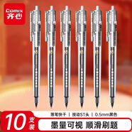 齊心巨能寫速干按動刷題中性筆 0.5mmST尖錐頭學(xué)生考試用簽字筆 10支/盒 黑色 GP318【千錘萬練】