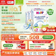 喜寶（HiPP）德國珍寶版益生菌 高鈣兒童學(xué)齡前奶粉2+段（2-8歲）600g*4盒/箱