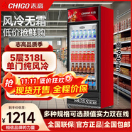 志高展示柜玻璃門立式商用超市飲料冷藏啤酒柜冰箱冰柜保鮮柜大容量雙開門 單門318L【純風(fēng)冷 | 無(wú)霜 | 銅管】