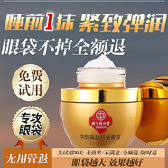 同仁堂類(lèi)蛇毒眼霜提拉緊致黑眼圈淡化大眼袋細紋保濕抗皺男女通用30g