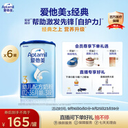 愛他美（Aptamil）經(jīng)典版幼兒配方奶粉3段（12-36月齡） 800g*6罐【新國標(biāo)】