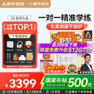 小猿學(xué)練機S2《趁早禮盒》猿輔導AI學(xué)習機 2025開(kāi)學(xué)季煥新升級 10.3英寸護眼墨水屏 輔導機學(xué)習平板