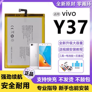 vivo適用 Y37電池B-86手機電板大容量Y37L原裝y37a全新增強版 Y37/Y37L/Y37A電池B-86【送工具1