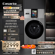 卡薩帝（Casarte）LS墅式熱泵洗烘一體機 懶人洗衣機全自動13公斤 AI全變頻 除毛洗衣機 CE AB13SWVTHXU1