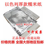 A4 A3食用糯米紙 糖霜紙數碼棒棒糖照片蛋糕印表機翻糖果包裝紙 A3  整包10張