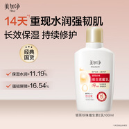 美加凈銀耳珍珠維生素E乳100ML 保濕潤膚不粘膩秋季基礎保濕乳液