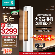 海信空調 大2匹 易省電E280 AI省電 速冷熱大風(fēng)量 新一級能效 國家補貼20%立式空調柜機 2匹 一級能效 50E280-X1