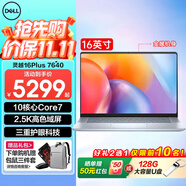 戴爾（DELL）靈越16Plus 7640 16英寸超輕薄金屬筆記本電腦設(shè)計師AIPC全能本商務(wù)辦公學生視頻剪輯手提超極本 10核標壓i7酷睿7 冰川藍2.5K 16G DDR5內(nèi)存 512G PCI