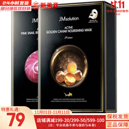 肌司研JM面膜貼肌司妍急救針劑玻尿酸蜂蜜白蠶絲學(xué)生男女貼片式補(bǔ)水面膜 蝸牛原液1盒+魚子醬面膜1盒 20片