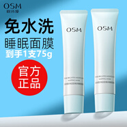 歐詩(shī)漫（OSM）補水睡眠面膜女提亮膚色保濕懶人免洗清潔泥膜 珍珠澎澎煥采睡眠面膜75g（1瓶）