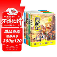 四大名著連環(huán)畫注音版西游記/三國演義/水滸傳/紅樓夢（全套4冊）小學生課外必讀閱讀書籍 世界名著全集