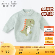 戴維貝拉（DAVE＆BELLA）童裝雪尼爾針織衫男童兒童毛衣女童冬季嬰兒寶寶秋冬女孩男孩冬款 薄荷綠DBM19608 100 cm（建議身高90-100cm）