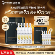 潤(rùn)百顏水光棒嘭彈次拋精華液5支玻尿酸補(bǔ)水保濕護(hù)膚品
