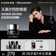 韓束【王嘉爾同款】X肽眼霜20g 套裝禮盒抗皺淡紋生日禮物送女友