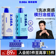 海洋至尊三菱鏡控油洗面奶男士護膚品祛痘潔面去痘痘控油潔面膏潔面乳禮物 【多效組合】冰爽控油洗面奶