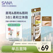 莎娜（SANA）妮夢柔和三用眉彩筆/B5蜜糖棕0.45g