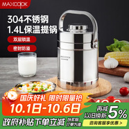 美廚（maxcook）304不銹鋼保溫飯盒提鍋1.4L 雙層保溫桶學(xué)生便攜式飯盒 MCTG3684