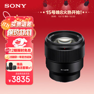 索尼（SONY）【保價11.11】FE 85mm F1.8全畫幅中遠攝定焦微單相機鏡頭 E卡口 SEL85F18
