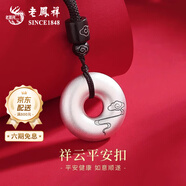 老鳳祥足銀祥云平安扣吊墜男女情侶款純銀項(xiàng)七夕紀(jì)念日禮物送女朋友老婆 足銀*祥云平安扣（約9±1g）品牌禮盒